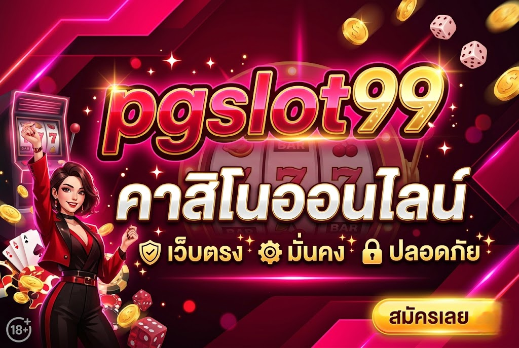 pgslot99